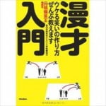 博多大吉 漫才の営業でキツい現場と出番を語る