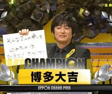 博多大吉 第13回IPPONグランプリ優勝の2つの勝因を語る