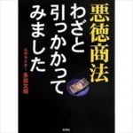 安住紳一郎 ワンクリック詐欺に遭いかけた話のその後の顛末を語る