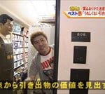 吉田豪 芸能人の結婚式引き出物の奥深さを語る