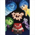 町山智浩 映画『インサイド・ヘッド』を絶賛する