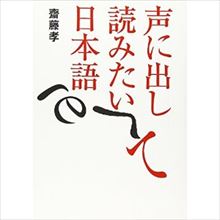 齋藤孝『声に出して読みたい日本語』を出版した理由を語る