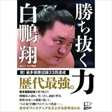 プチ鹿島　白鵬猫だまし問題と2015年大相撲九州場所を語る