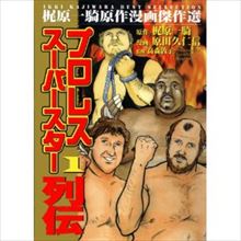 サイプレス上野　昭和感のある漫画トップ5