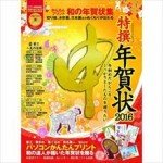 安住紳一郎　年賀状の素晴らしさを語る