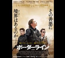 町山智浩　映画『ボーダーライン』『カルテル・ランド』を語る