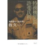 吉田豪と宇多丸　ラッパーUZIと祖父・許斐氏利のスゴさを語る