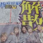 プチ鹿島　SMAP解散決定報道　スポーツ新聞各紙読み比べ