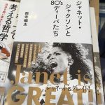 亀田誠治と西寺郷太 ジャネット・ジャクソンを語る