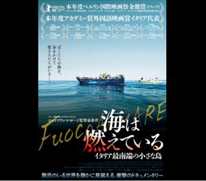 町山智浩　ドキュメンタリー映画『海は燃えている』を語る