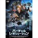 高橋ヨシキ『バーチャル・レボリューション』と『ブレードランナー』を語る
