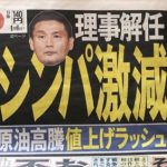 プチ鹿島　貴乃花親方理事解任と式守伊之助セクハラ問題を語る