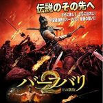 宇多丸『バーフバリ』の魅力と見どころをプレゼンする