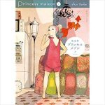 トミヤマユキコ おすすめ労働系女子漫画を語る
