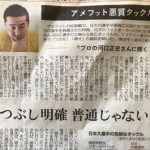 プチ鹿島 日大アメフト部危険タックル問題 新聞読み比べ