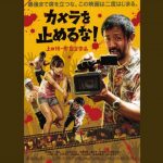 ハライチ『未来のミライ』『カメラを止めるな!』を語る