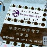 松重豊 星野源と出会ってすぐに意気投合した話