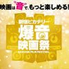 ハライチ岩井 爆音映画祭で見た映画の衝撃を熱く語る