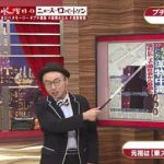 プチ鹿島 タブロイド紙の影絵記事のすごさを語る