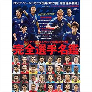 カンニング竹山　ロシアW杯　日本代表快進撃とサッカー評論家の変化を語る