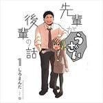 ハライチ 芸人の先輩・後輩の付き合いを語る