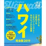 星野源と生田斗真 2人きりのハワイ旅行を語る