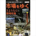 プチ鹿島とモーリー・ロバートソン 豊洲市場開場と小池都知事を語る