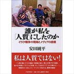 モーリー・ロバートソン 安田純平さん身代金3億円・カタール支払いの意味を語る
