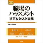安住紳一郎 忘年会と多様化するハラスメントを語る