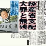 プチ鹿島 官民ファンド・産業革新投資機構 役員大量辞任問題を語る