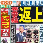 プチ鹿島 JOC竹田会長・フランス当局捜査のタブロイド紙報道を語る