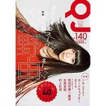 吉田豪とコショージメグミ NGT48荻野由佳・中井りかを語る