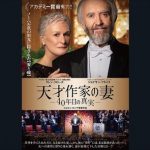 町山智浩『天才作家の妻 40年目の真実』を語る