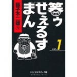ハライチ岩井『笑ゥせぇるすまん』「椅子男」を語る