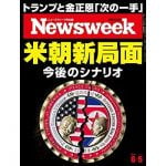 モーリー・ロバートソン 第2回米朝首脳会談直前のトランプ大統領を語る