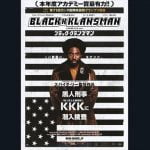 町山智浩『ブラック・クランズマン』を語る