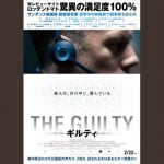 町山智浩と宇多丸『THE GUILTY ギルティ』を語る