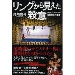プチ鹿島 女子プロレスファン・堺屋太一を語る