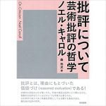 モーリー・ロバートソンとプチ鹿島 SNS時代の批評のあり方を語る