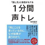安住紳一郎 声の微調整が上手い人と下手な人を語る
