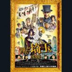 ハライチ岩井『翔んで埼玉』『劇場版シティハンター』を語る