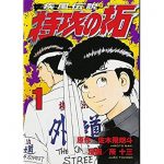 ハライチ『特攻の拓』を語る