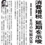 プチ鹿島 萩生田光一氏・消費増税延期示唆発言を語る