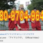 Pizza Love『アイマユウタ』リリース後の携帯電話着信状況を語る
