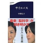 吉田豪と水野しず サイコパスを語る