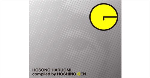 星野源　細野晴臣ベストアルバムの選曲を語る