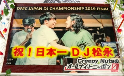 木村昴　DJ松永のDMC JAPAN FINAL 2019優勝を祝福する