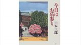 ハライチ岩井 スラムダンク 三浦台の秘密兵器 内藤鉄也を語る