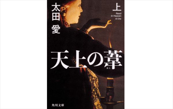 町山智浩 太田愛 天上の葦 を語る