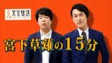 星野源 杉田智和 マフィア梶田 声優を語る